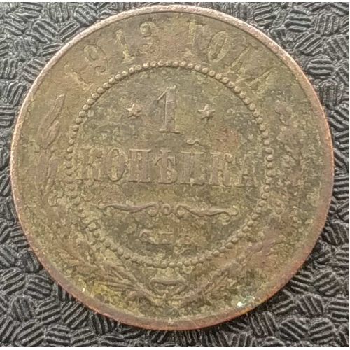 1 копейка 1913 год СПБ Николай 2 Царская Россия №4