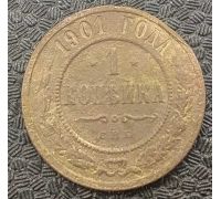 1 копейка 1901 год СПБ Николай 2 Царская Россия №4