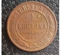 1 копейка 1889 год СПБ Александр 3 Царская Россия №2