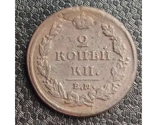 2 копейки 1811 год ЕМ-НМ Александр 1 Царская Россия №4