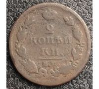 2 копейки 1813 год ЕМ-НМ Александр 1 Царская Россия