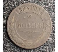 2 копейки 1883 год СПБ Александр 3 Царская Россия