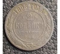 2 копейки 1898 год СПБ Николай 2 Царская Россия
