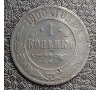 1 копейка 1900 год СПБ Николай 2 Царская Россия