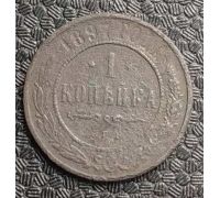 1 копейка 1897 год СПБ Николай 2 Царская Россия №2
