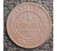 1 копейка 1887 год СПБ Александр 3 Царская Россия