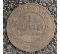 1 копейка 1904 год СПБ Николай 2 Царская Россия