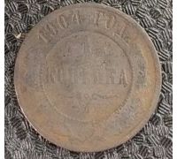 1 копейка 1904 год СПБ Николай 2 Царская Россия №2
