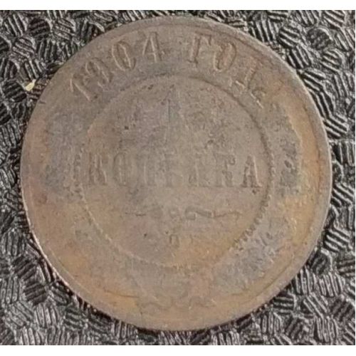 1 копейка 1904 год СПБ Николай 2 Царская Россия №2