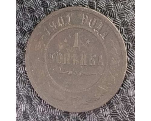 1 копейка 1901 год СПБ Николай 2 Царская Россия