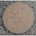 1 копейка 1903 год СПБ Николай 2 Царская Россия №5