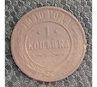 1 копейка 1910 год СПБ Николай 2 Царская Россия №4