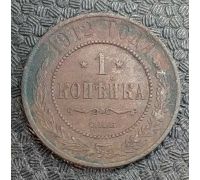 1 копейка 1912 год СПБ Николай 2 Царская Россия №6