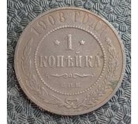 1 копейка 1908 год СПБ Николай 2 Царская Россия №9