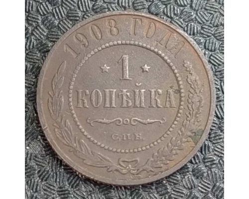 1 копейка 1908 год СПБ Николай 2 Царская Россия №9