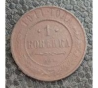 1 копейка 1911 год СПБ Николай 2 Царская Россия №4