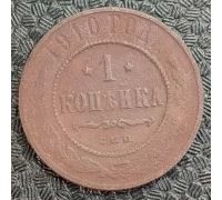 1 копейка 1910 год СПБ Николай 2 Царская Россия №6