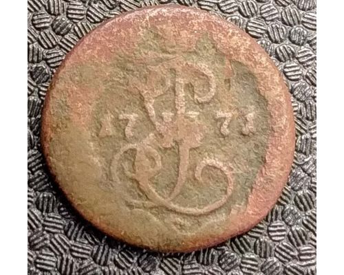 Деньга 1771 год ЕМ Екатерина 2 Царская Россия (денга)
