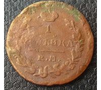 1 копейка 1821 год ЕМ-НМ Александр 1 Царская Россия