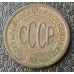 пол копейки 1927 года СССР (1/2 копейки)