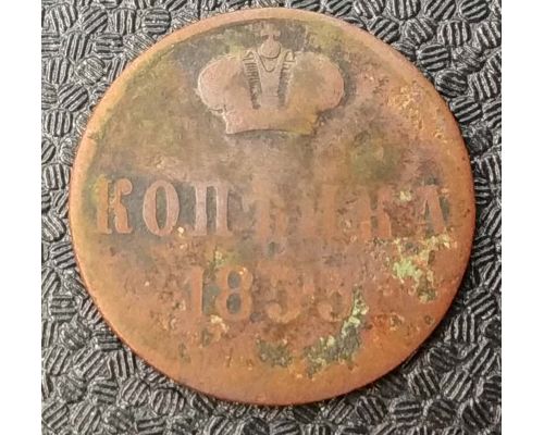 1 Копейка 1853 год ЕМ Николай 1 Царская Россия №2