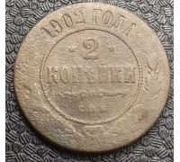 2 копейки 1902 год СПБ Николай 2 Царская Россия №2