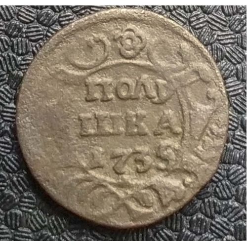 Полушка 1735 год Анна Царская Россия №5