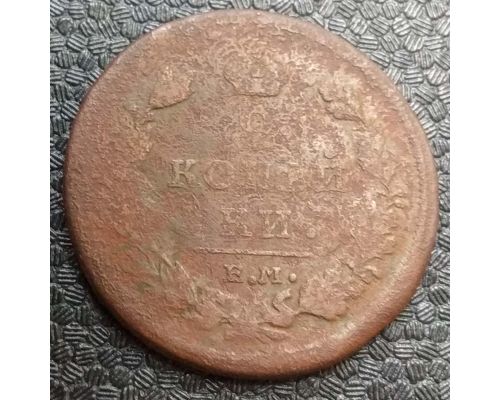 2 копейки 1811 год ЕМ-НМ Александр 1 Царская Россия №6