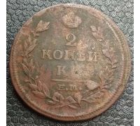 2 копейки 1814 год ЕМ-НМ Александр 1 Царская Россия №2