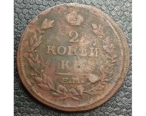 2 копейки 1814 год ЕМ-НМ Александр 1 Царская Россия №2