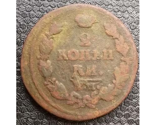 2 копейки 1814 год ЕМ-НМ Александр 1 Царская Россия №3