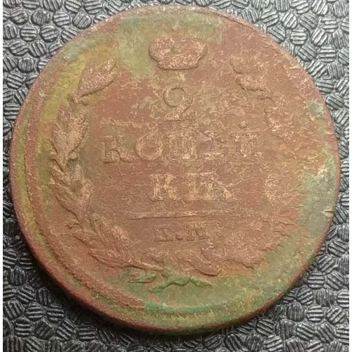 2 копейки 1817 год ЕМ-НМ Александр 1 Царская Россия