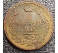 2 копейки 1818 год ЕМ-НМ Александр 1 Царская Россия