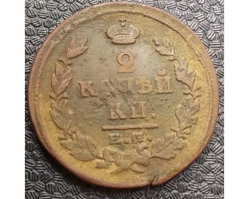 2 копейки 1818 год ЕМ-НМ Александр 1 Царская Россия