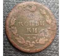 2 копейки 1820 год ЕМ-НМ Александр 1 Царская Россия №4