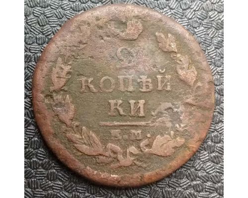 2 копейки 1820 год ЕМ-НМ Александр 1 Царская Россия №4
