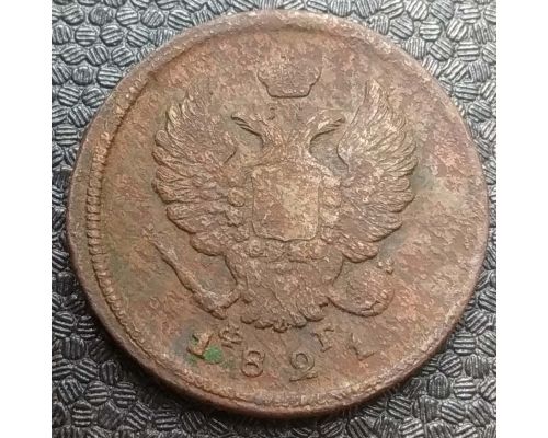 2 копейки 1821 год ЕМ-ФГ Александр 1 Царская Россия