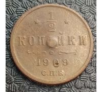 1/2 копейки 1909 год СПБ Николай 2 Царская Россия №3