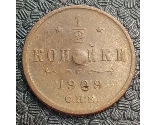 1/2 копейки 1909 год СПБ Николай 2 Царская Россия №3