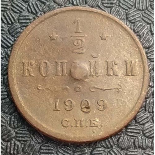 1/2 копейки 1909 год СПБ Николай 2 Царская Россия №3
