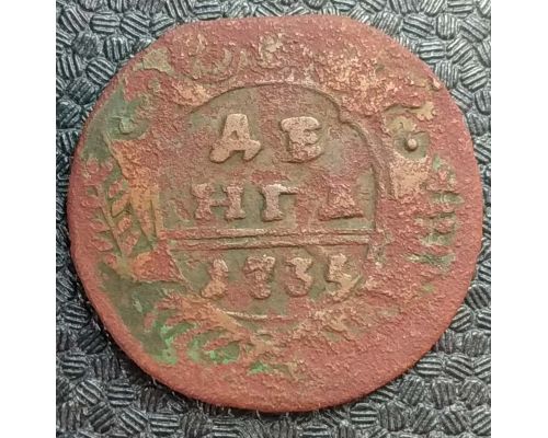 Деньга 1735 год Анна Иоанновна Денга Царская Россия
