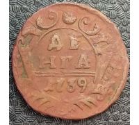 Деньга 1739 год Анна Иоанновна Денга Царская Россия
