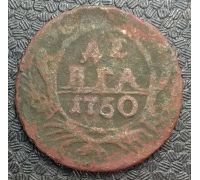 Деньга 1750 год Елизавета Денга Царская Россия №5