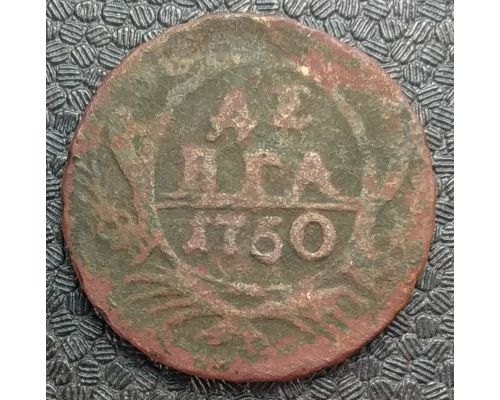 Деньга 1750 год Елизавета Денга Царская Россия №5