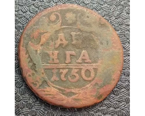 Деньга 1750 год Елизавета Денга Царская Россия №6