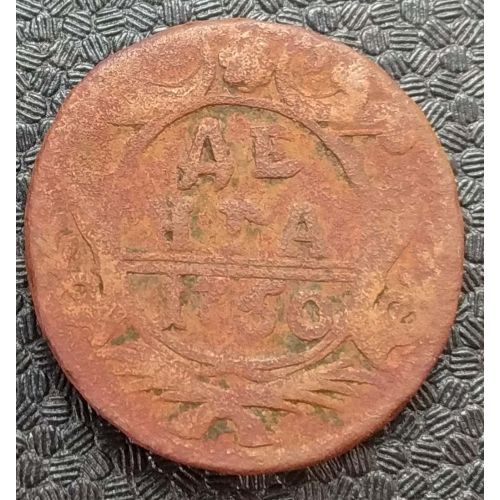 Деньга 1750 год Елизавета Денга Царская Россия №7
