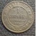1 копейка 1898 год СПБ Николай 2 Царская Россия №10