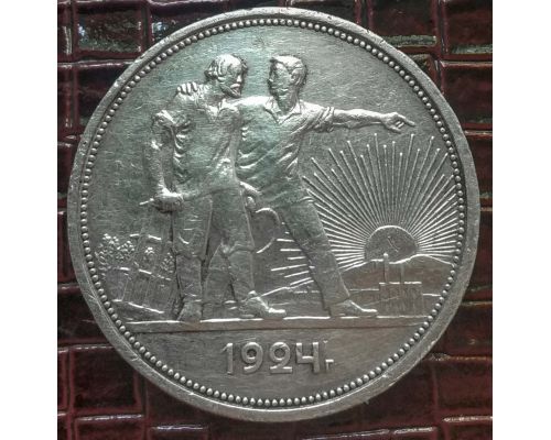 1 рубль 1924 год ПЛ СССР серебро 20г оригинал