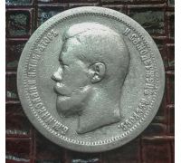 50 копеек 1897 год звезда Николай 2 Царская Россия серебро 10г Оригинал