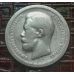 50 копеек 1897 год звезда Николай 2 Царская Россия серебро 10г Оригинал